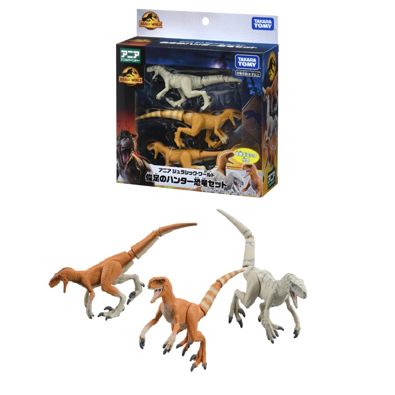 Jurassic park world tomy takara ania 22 set jouets dinosaures