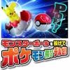 Takara Tomy Moncolle Pokedel-Z Pikachu (Poke Ball)