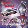 Tomica Diecast Model Car - Ultraman UTR-01 to UTR-04 4 in 1 Ultraman Tiga Multi Type Zero Blazar Geed Primitive